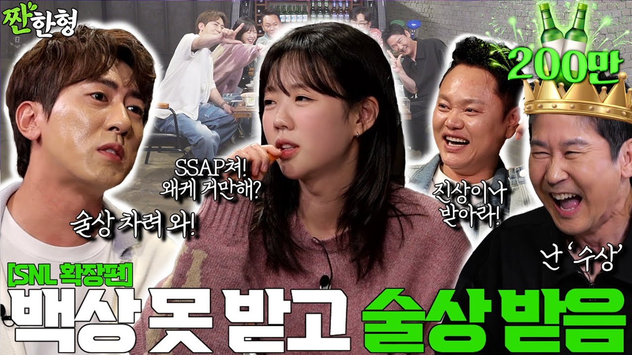 [ENG SUB] 김민교 지예은 김원훈 {짠한형} EP. 94 술 먹더니 SNL 실사판 찍음! 쌉쳐+2x9 풀콤보 시전ㅋㅋ