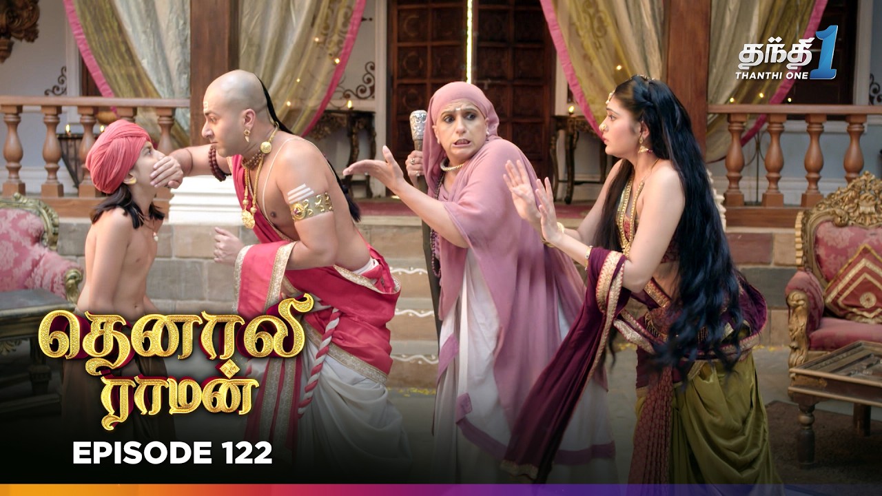 Tenali Ramann | Episode 122 | தெனாலிராமன் | Thanthi One | 19th Feb 2026 | Tamil Tv Serial