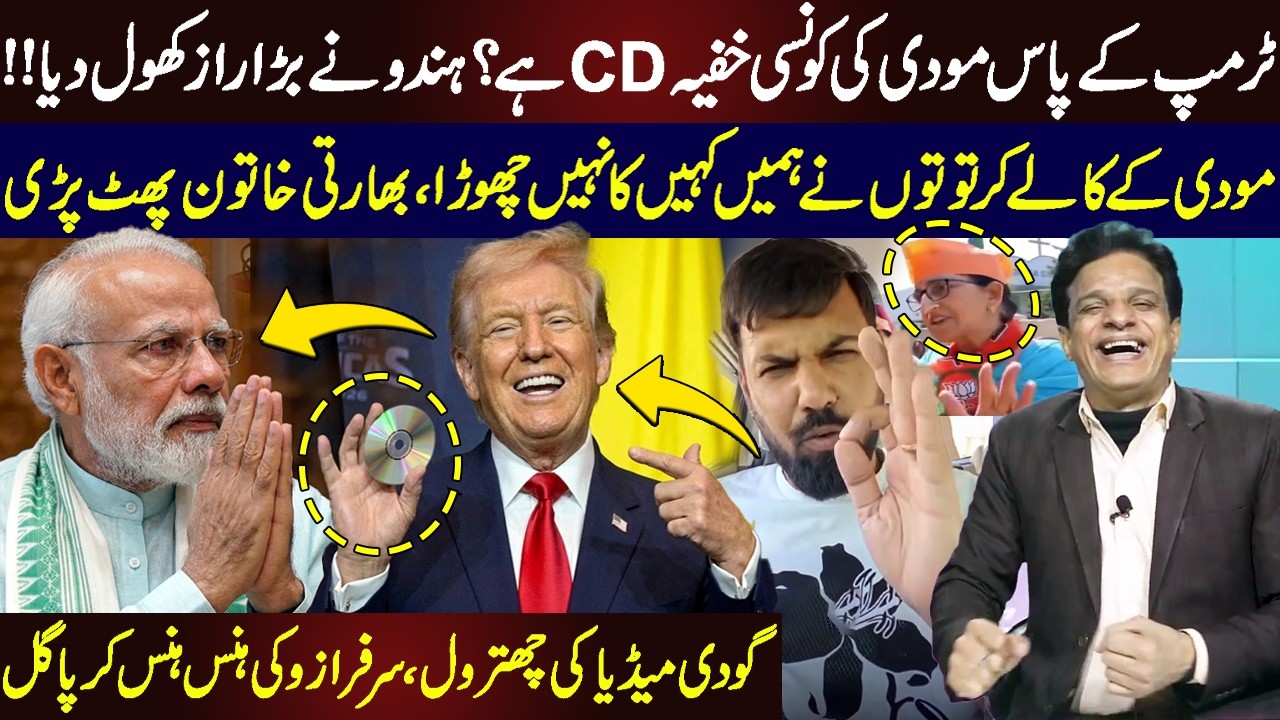 Какой диск Моди есть у Трампа? Двенадцать секретов Индии раскрыты | Двенадцать женщин-индуисток |...