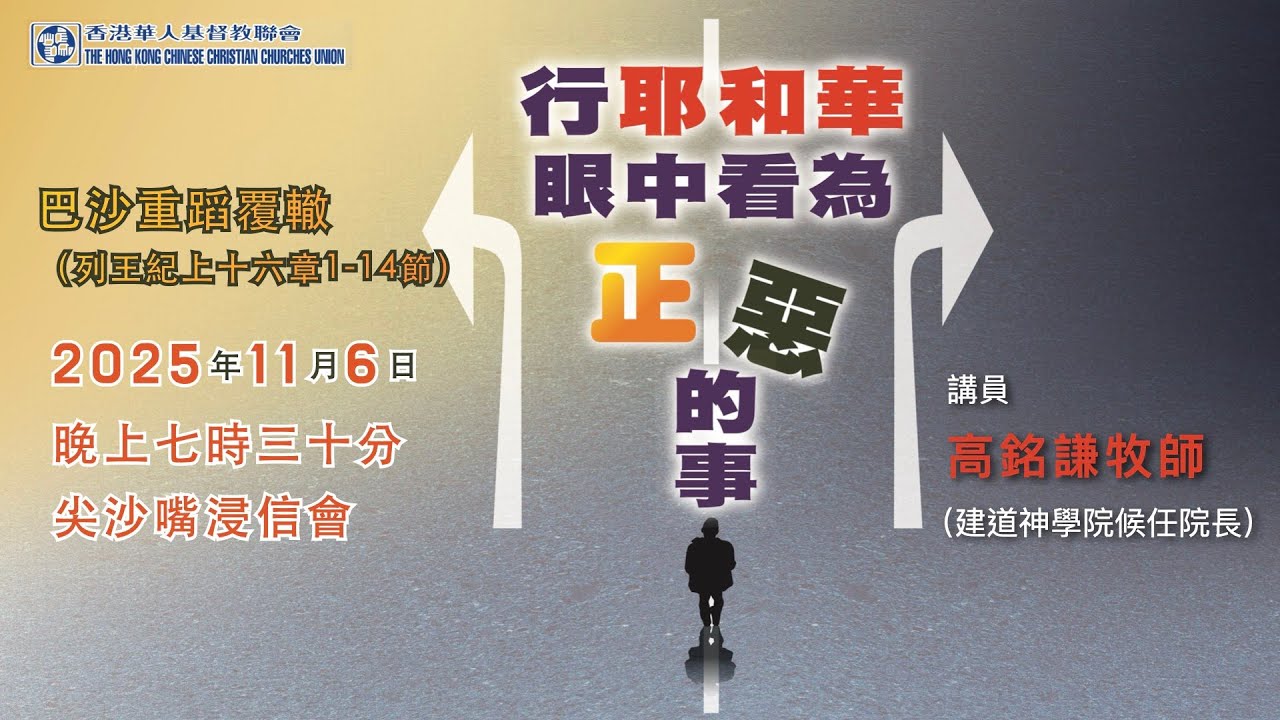 第31屆培靈奮興大會（六）