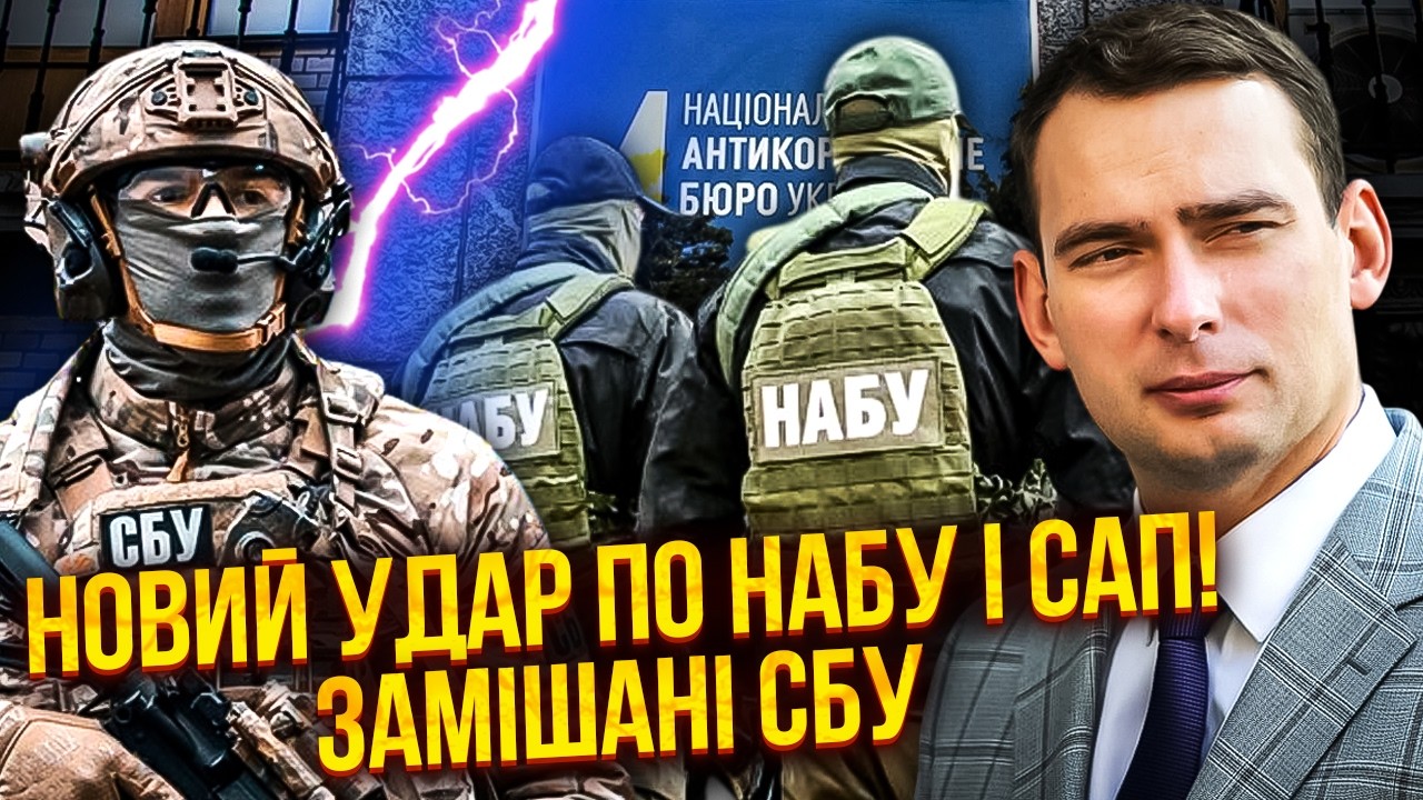 ⚡️ЖЕЛЕЗНЯК: НОВАЯ ВОЛНА АТАК НА НАБУ И ВОЕННЫХ! Вот кто отдал приказ. Мы узнали ВСЕ ИМЕНА