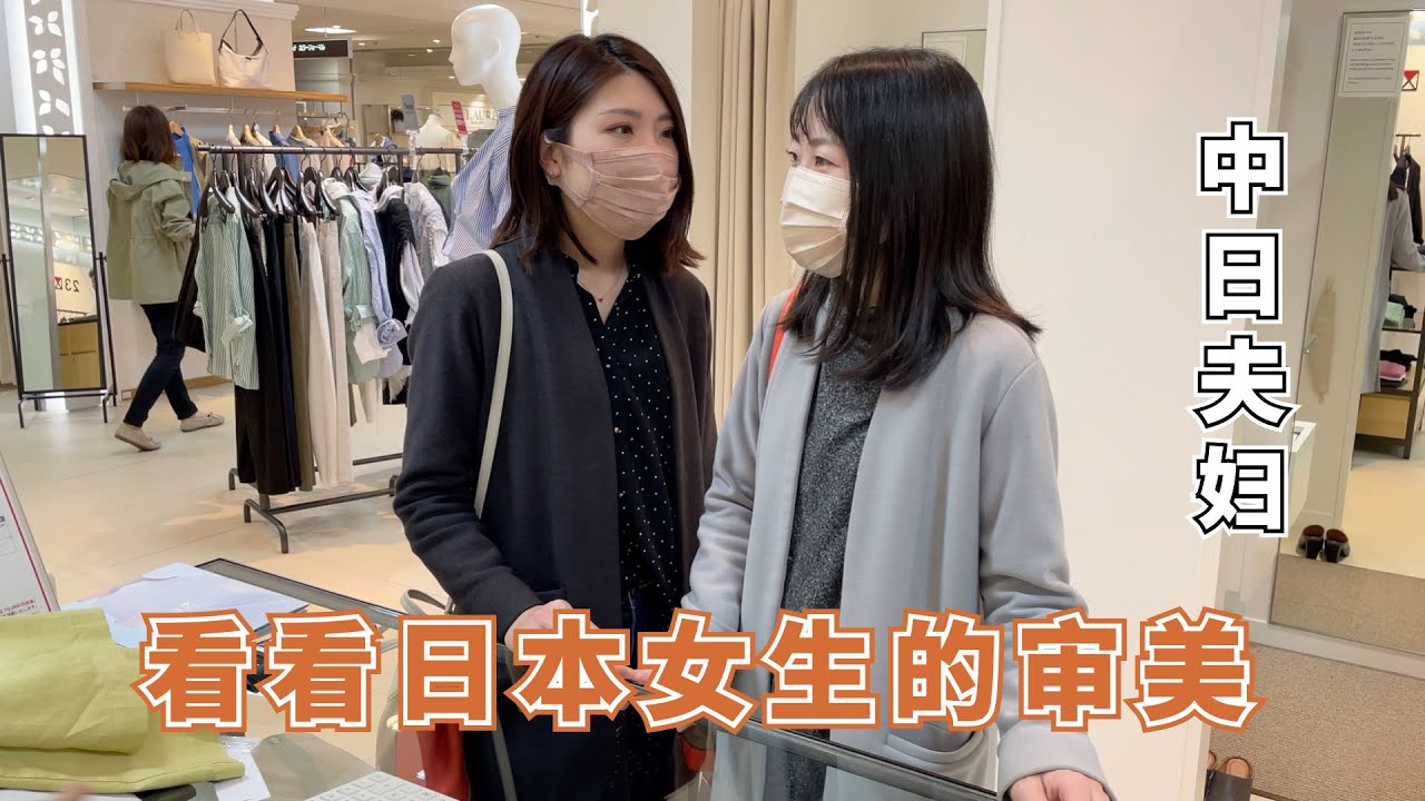 【日本生活】日本二姐，老婆带我一起逛街，看到很多可爱的小点心，给丈母娘买了一盒。