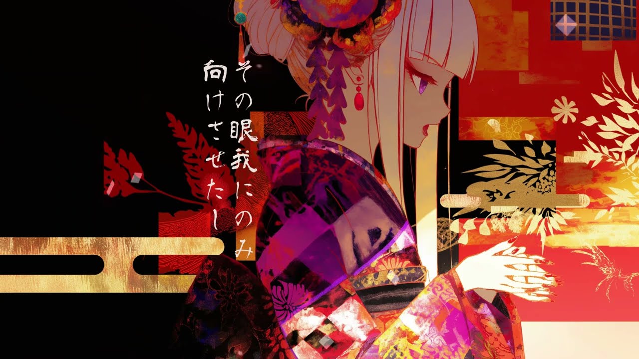 和風曲：艶縛ノ契【謳狂イ】 | Enbaku no Chigiri – Utagul i Ver. | Japanese Dark Swing × Jazz Kagura