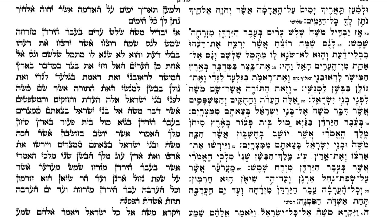קריאה בתורה נוסח ירושלמי פרשת ואתחנן עליית שלישי