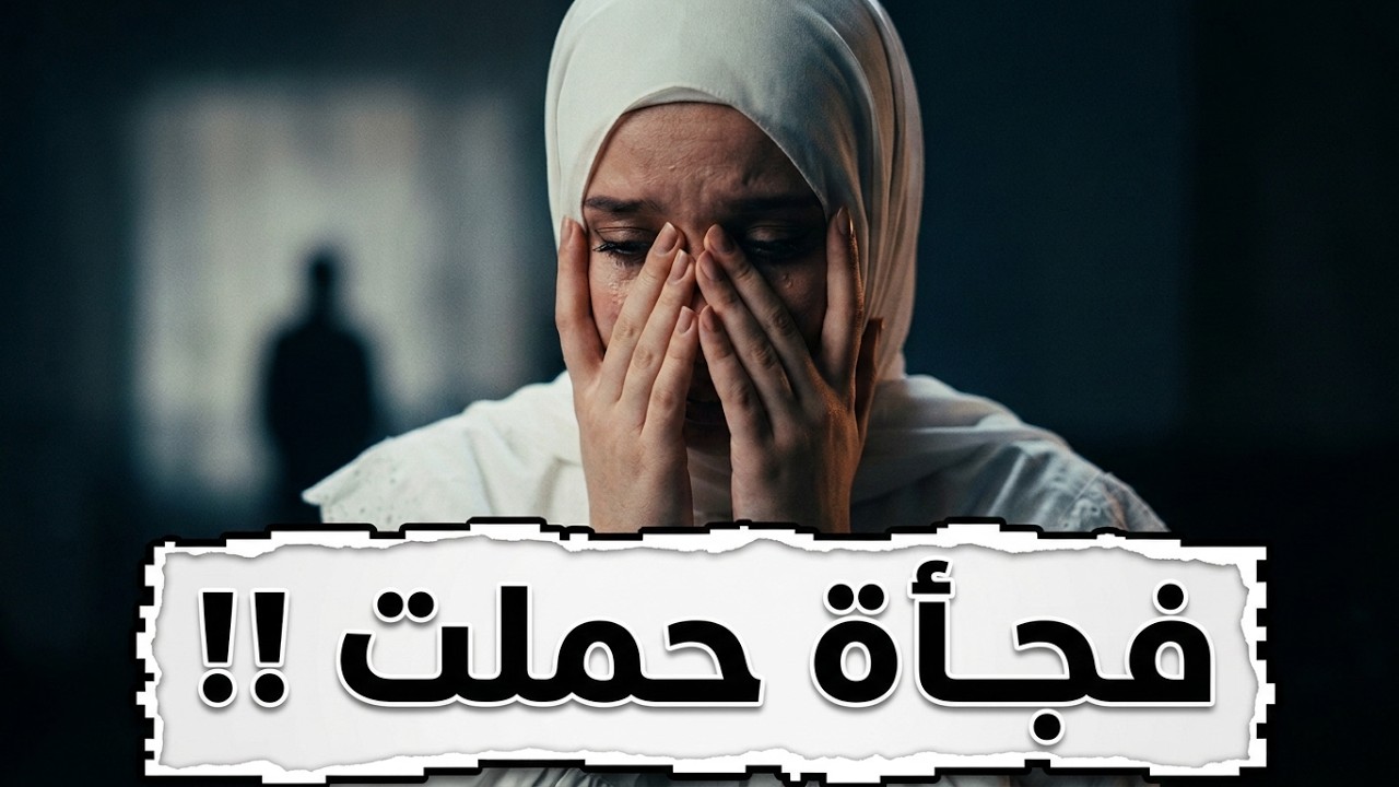 فجأة حملت 😰 معجزة يوم عرفة 😭 | بلسم آية 🍁