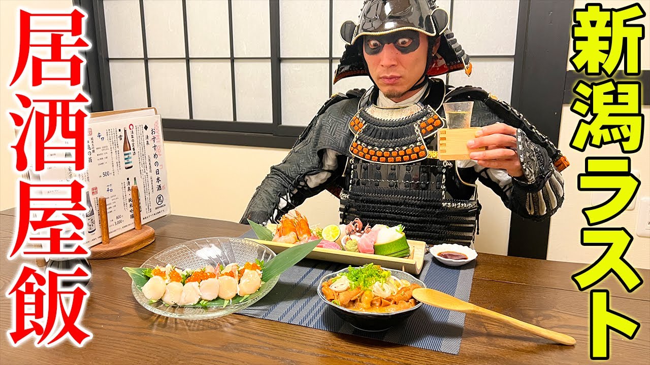 【グルメ】酒池肉林!!旬魚旬菜に酔っ払う武士!?【毘沙門】【武士飯】