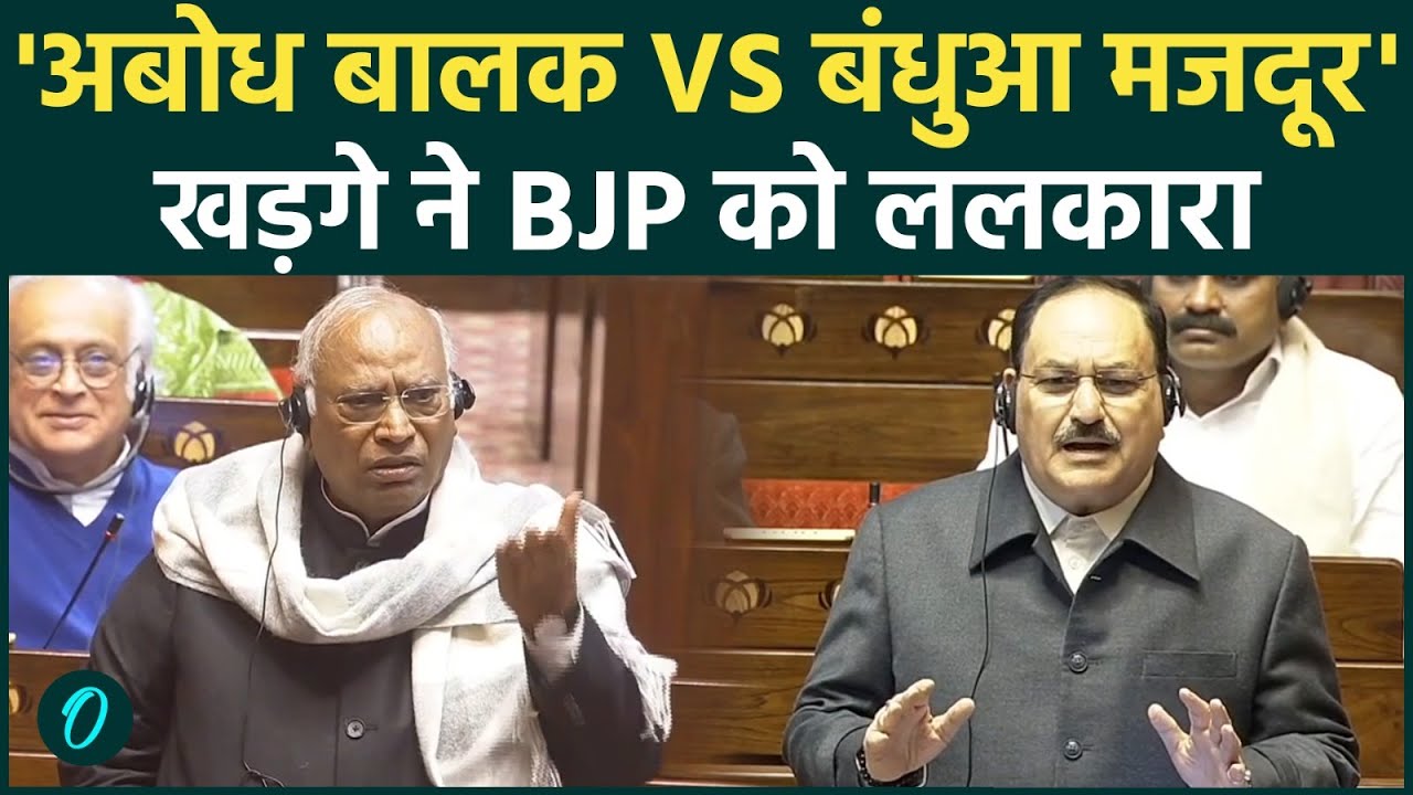 Rajya Sabha में भिड़े JP Nadda और Mallikarjun Kharge, किसे कहा मोदी के ‘बंधुआ मजदूर’ ? Rahul Gandhi|
