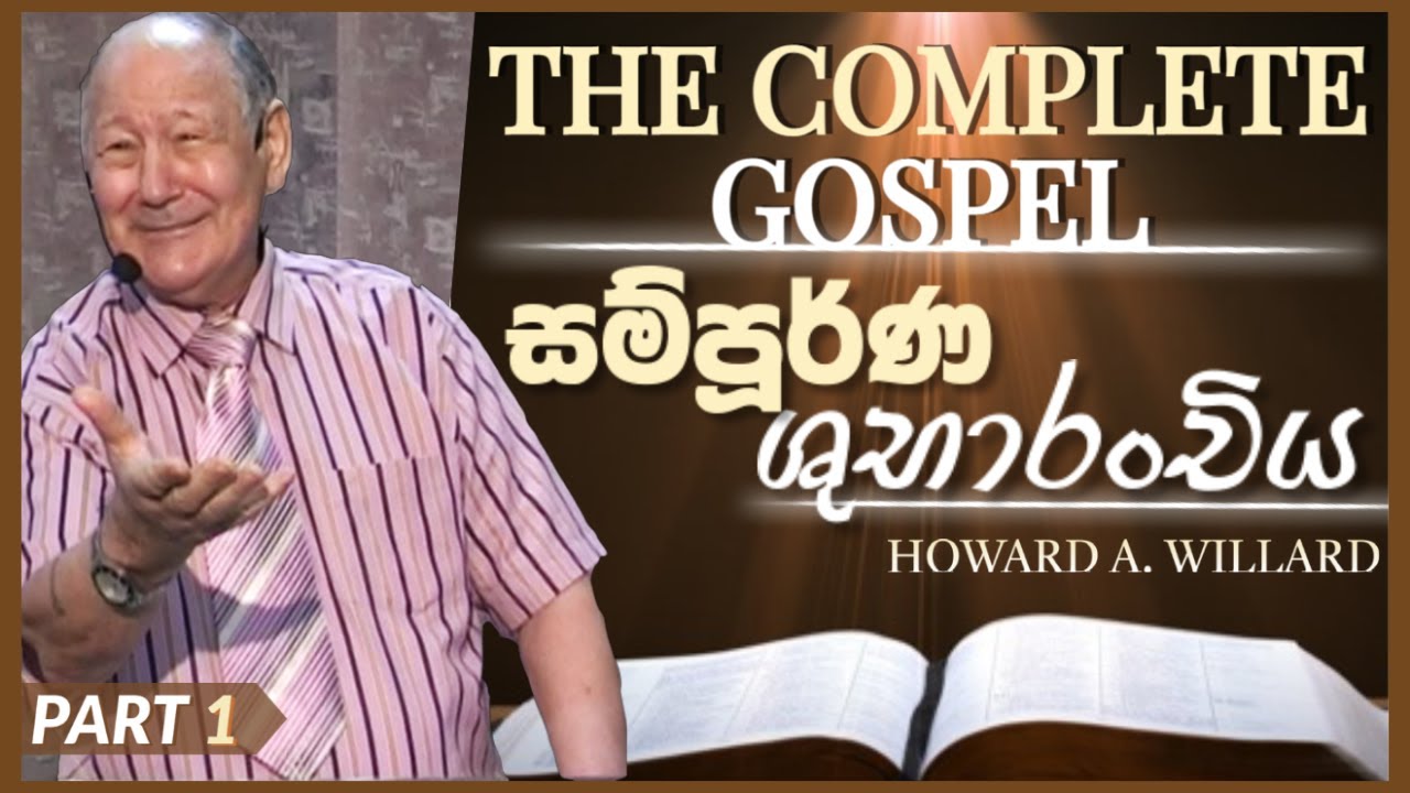 What is the full Gospel message | What is Christian Salvation | The Complete Gospel | Howard Willard
