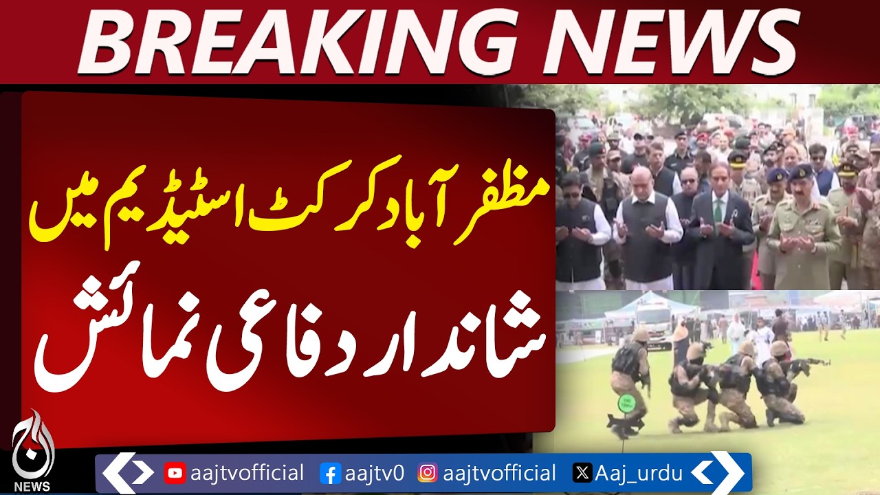 Muzaffarabad Defence Exhibition | AJK President Inaugurates Event | Pakistan Security Showcase