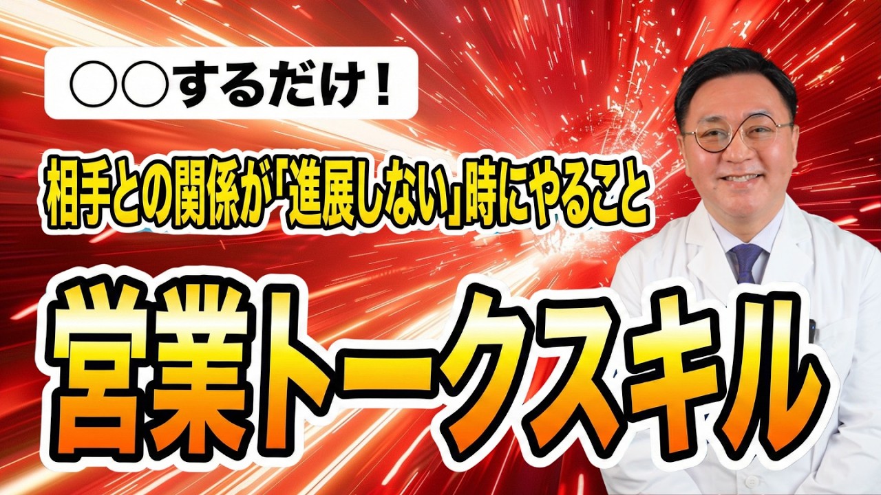 なぜ商談はズルズル長引くのか？進展しない原因は○○！