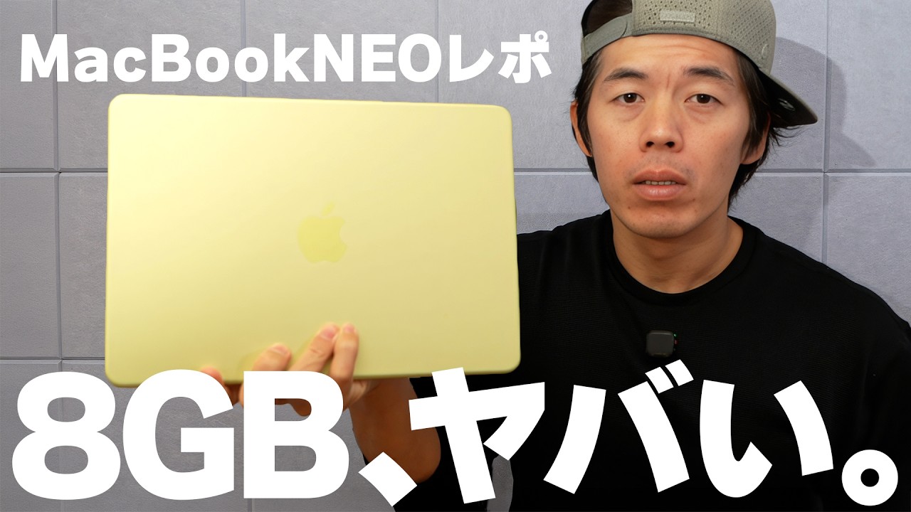 【悲報】MacBookの8GBはゴミという噂、完全にウソ。1週間ガチでメイン使いした結果…