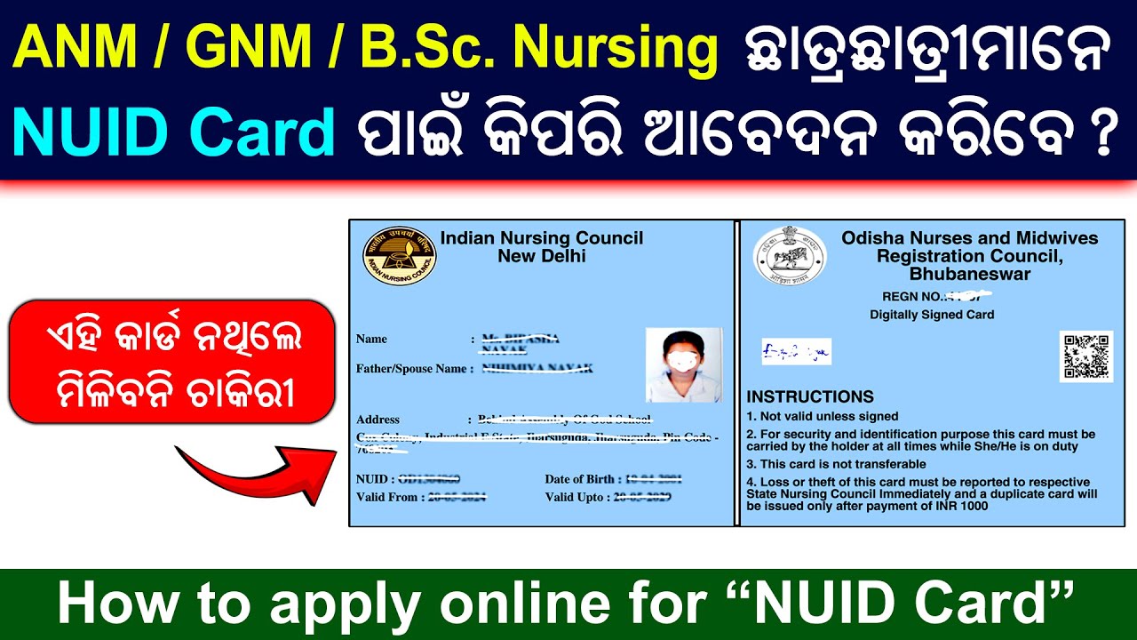 NUID Card online apply in Odisha // NUID Online registation process // How to apply NUID Card