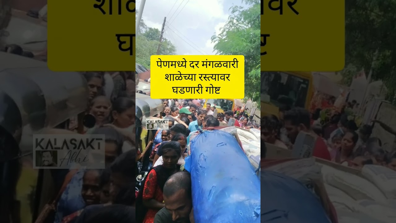 crowded road #viral #shorts #foryou #pen #raigad #schoolroad
