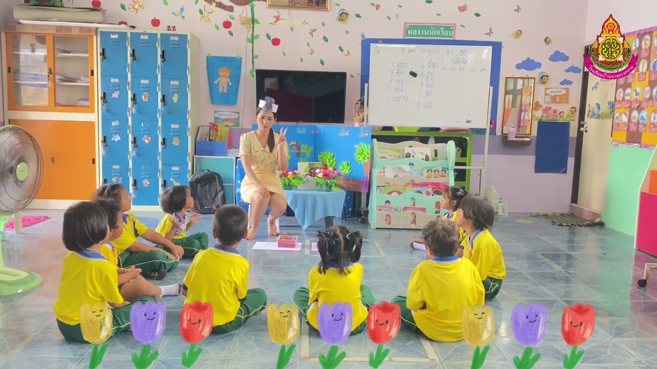 การสอนแบบ Active Learning ระดับปฐมวัย