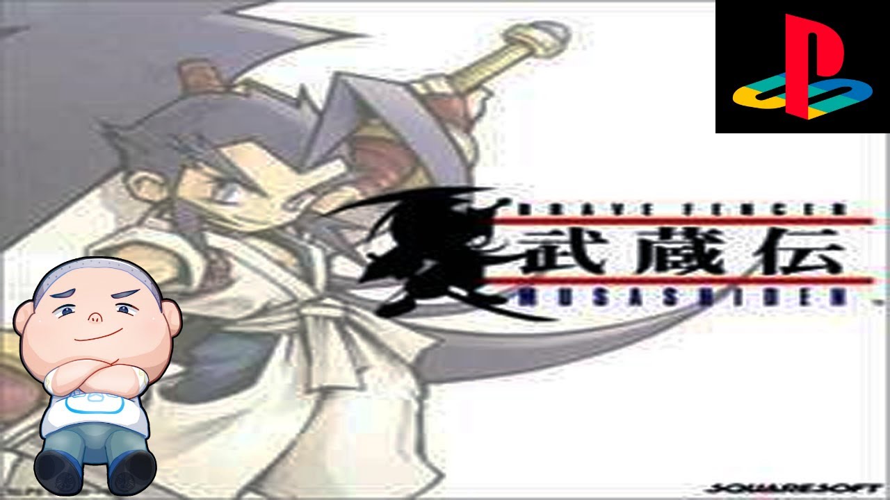 体験版のオマケ？スクウェアが誇る激ムズアクションRPG！【ブレイヴフェンサー武蔵伝】 #1