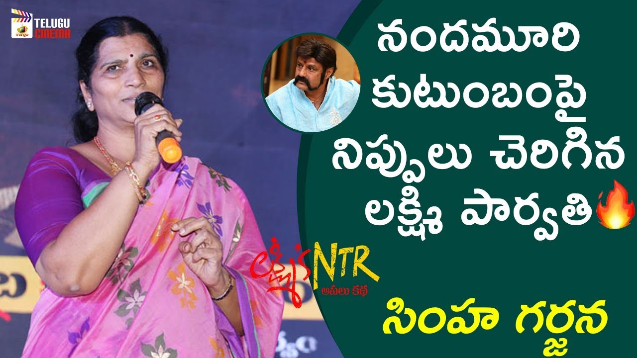 Lakshmi Parvathi Sensational Comments | Lakshmi's NTR Trailer Launch | RGV | Mango Telugu Cinema