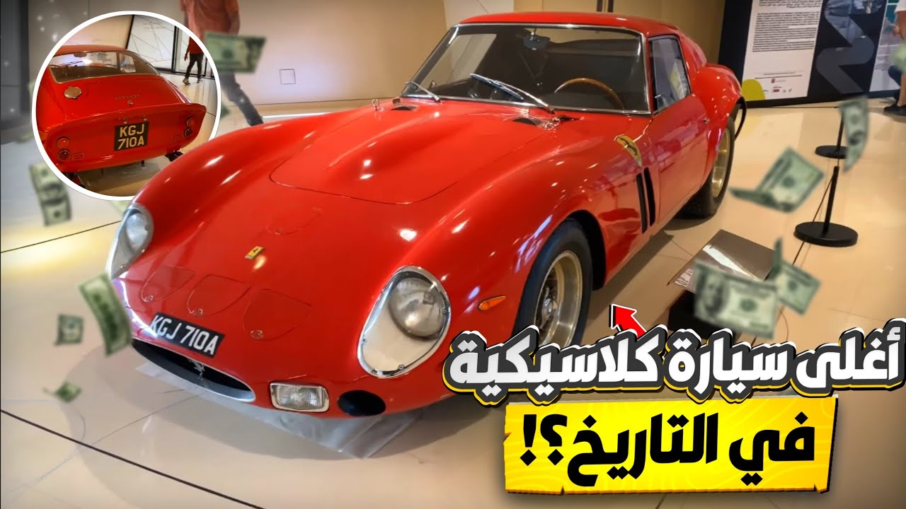جولة في متحف قطر الوطني و نظرة على بعض السيارات الكلاسيكية و النادرة