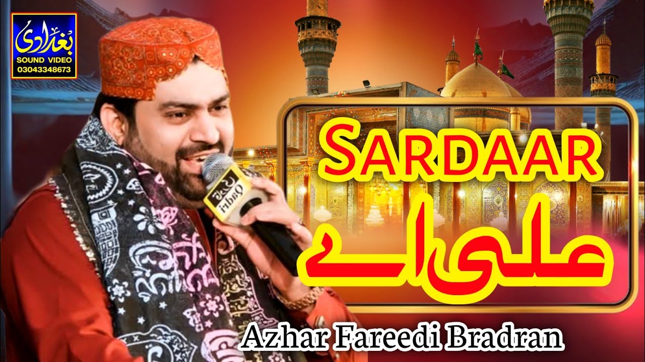 Sardaar Ali Ay Manqabat Mola Ali (A-S) | Azhar Fareedi Bradran | New Manqabat 2026 | BagdadiStudio4k