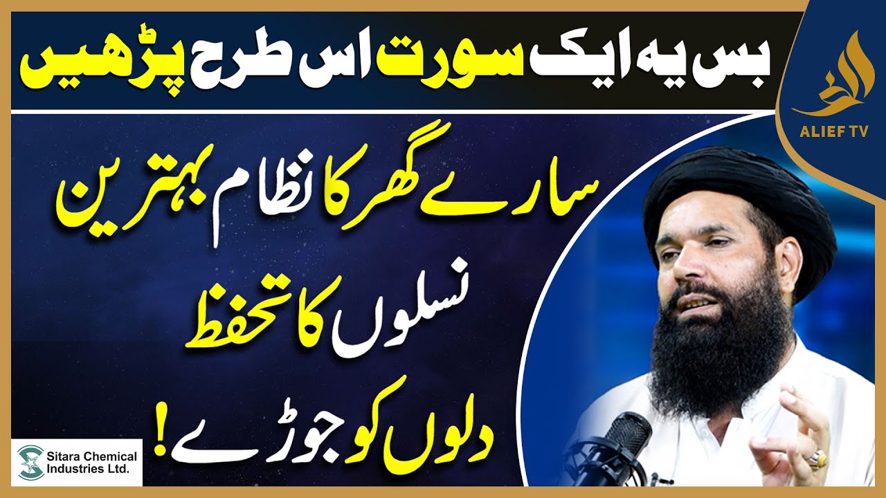 Perfect Home | The Best Wazifa | Ubqari | Recite This One Surah | See The Perfection | Alief TV