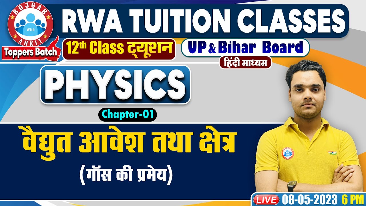 वैधुत आवेश तथा क्षेत्र, गॉस की प्रमेय, UP Board Physics Class, 12th Physics Class By Rohit Sir