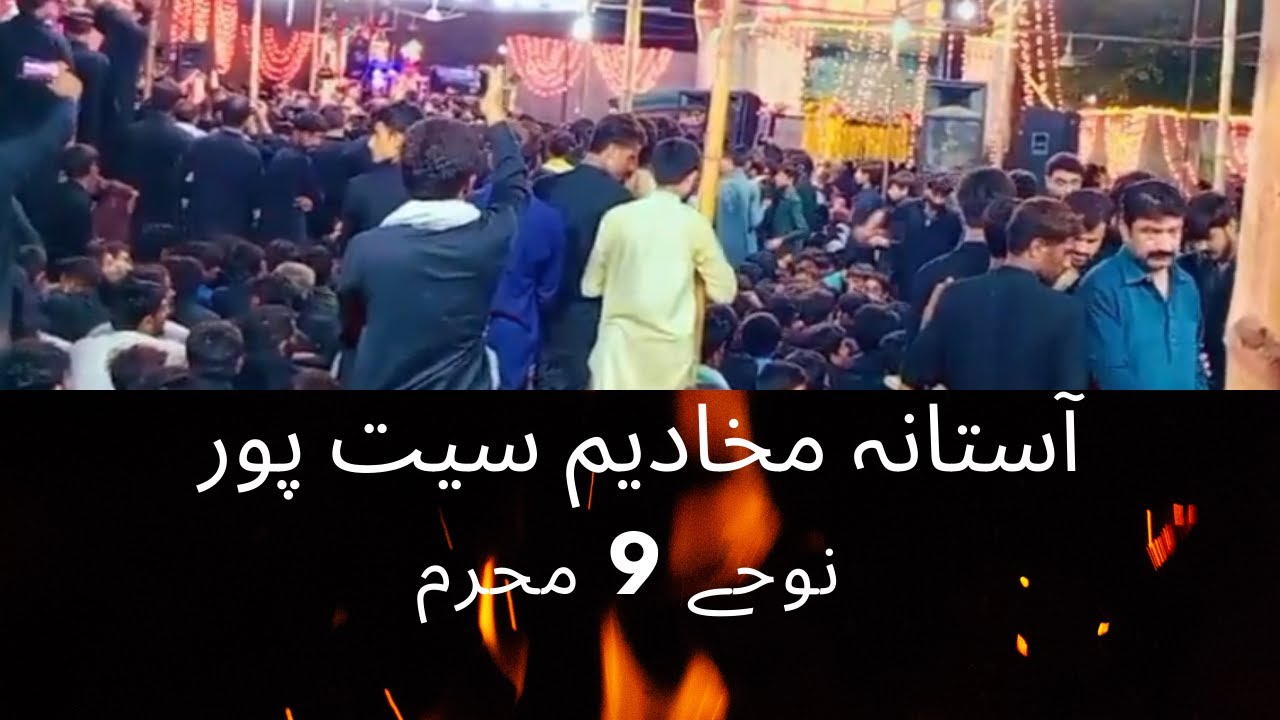 Pakistani nohay 2022 | Majlis seet pur astana makhadim | Muharram ki majlis pakistan mein