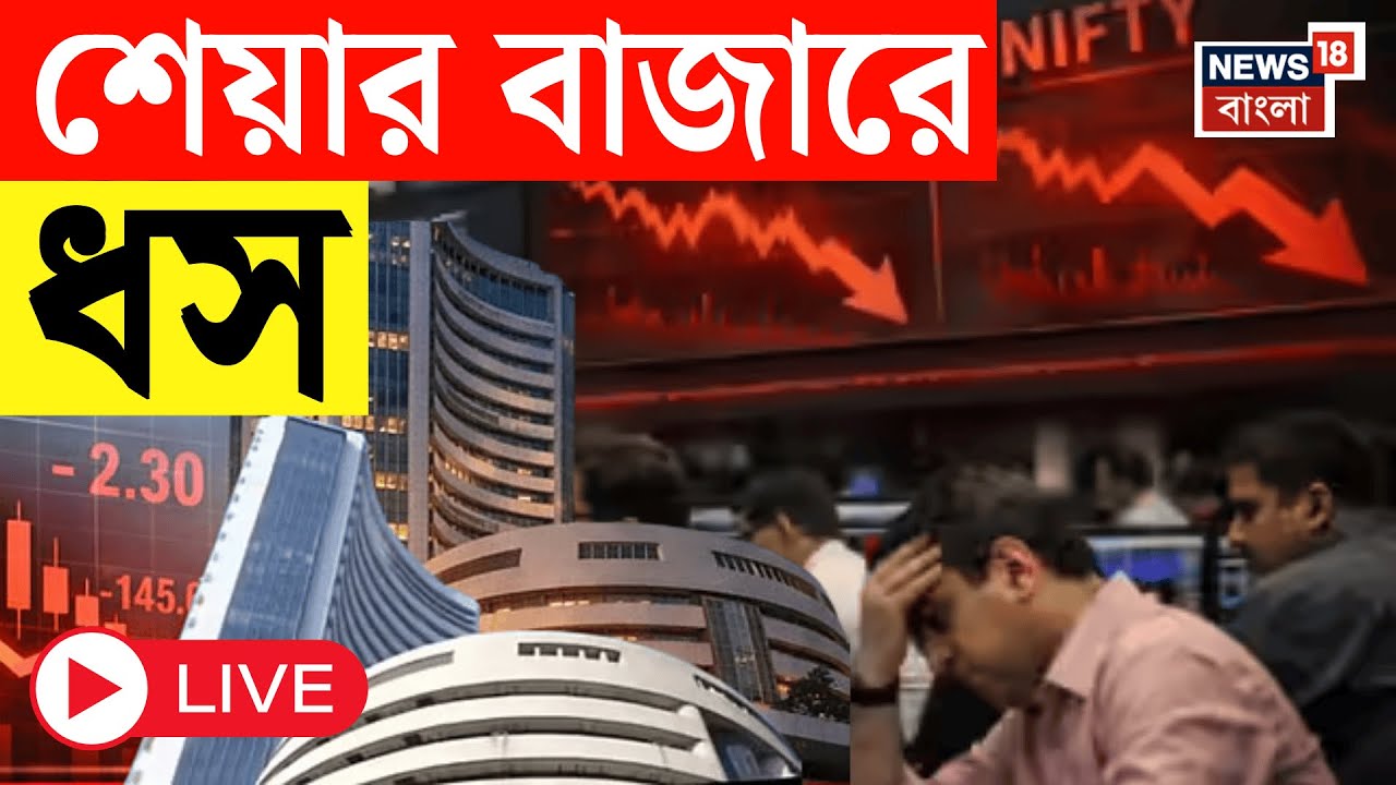Union Budget 2026 LIVE | বাজেট পেশের পর শেয়ার বাজারে ধস | Stock Market | Share Market | Sitharaman