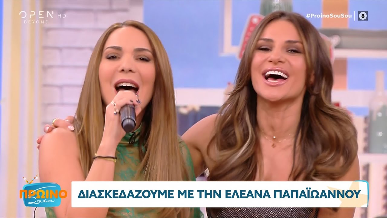 Ελεάνα Παπαϊωάννου ζωντανά - Πρωινό Σου Σου (2-1-2024)