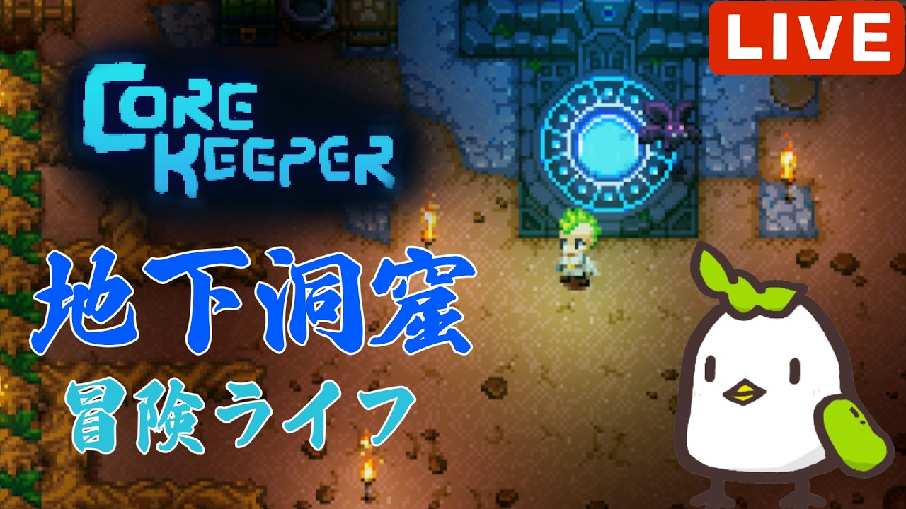 【コアキーパー】自動化とかなんとか追加されたらしいですね？