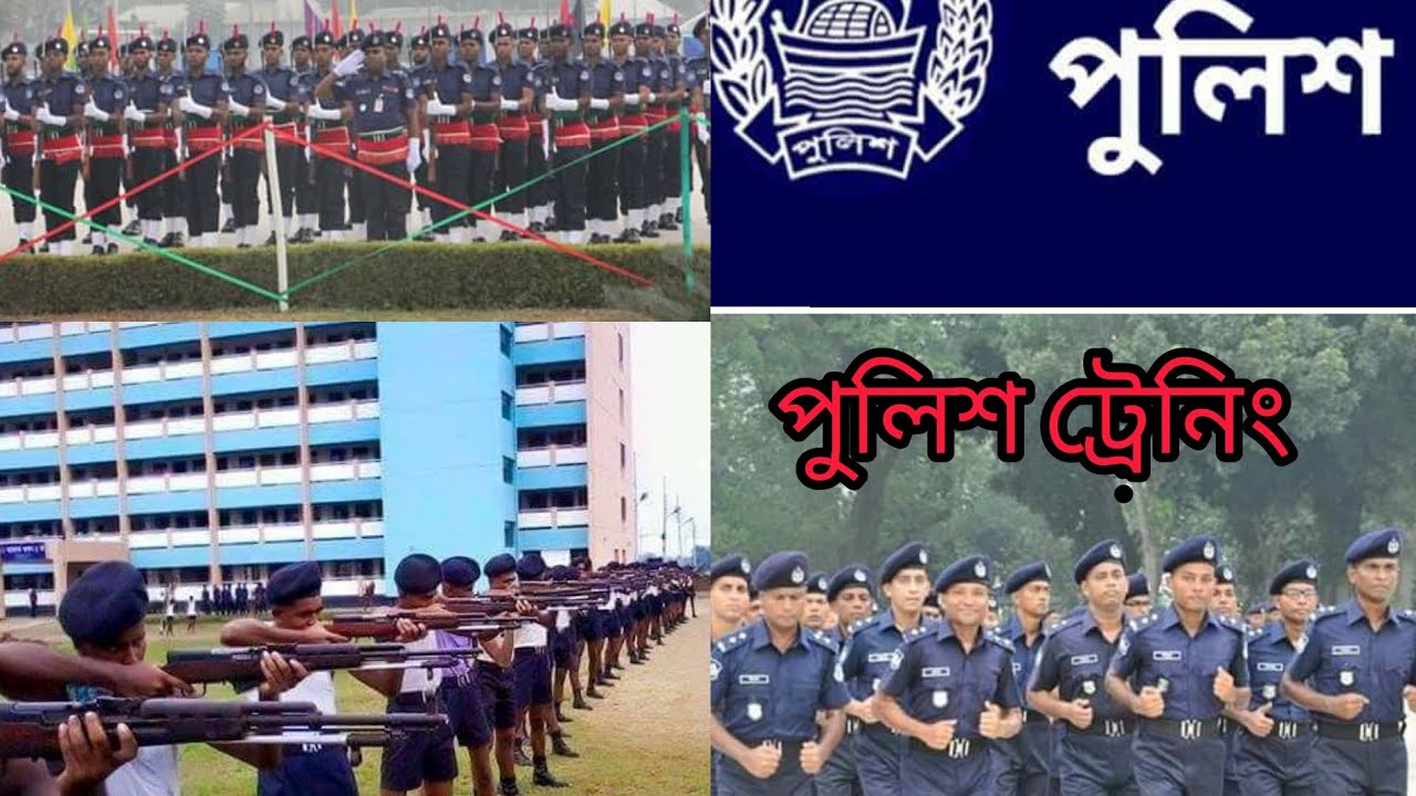 TRC 50th paching out |  PTC Tangail |  পুলিশ ট্রেনিং সেন্টার  মহেড়া টাংগাইল |police tearing stenter
