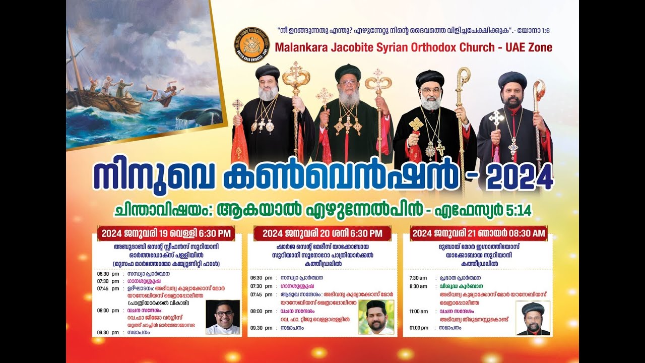 CONVENTION | REV. JIJO VARGHESE | JACOBITE SYRIAN ORTHODOX CHURCH | UAE ZONAL CONVENTION |