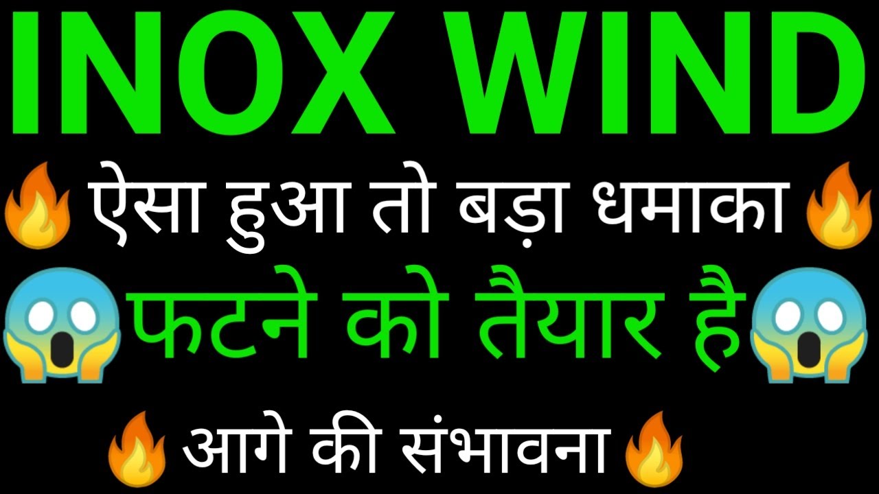 INOX WIND share 🔥✅ | INOX WIND share latest news today | INOX WIND share news | INOX WIND