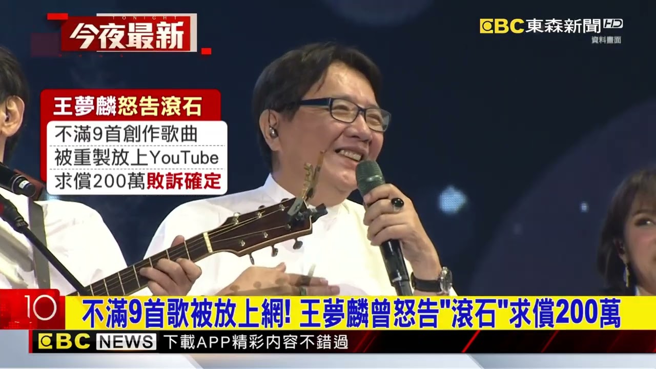 「民歌傳奇」王夢麟演藝生涯大起大落！ 曾因殺人未遂入獄2年@newsebc