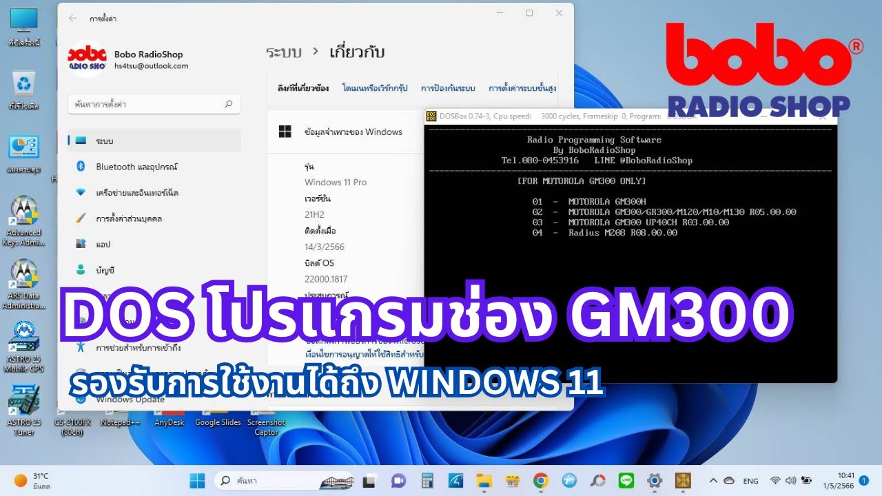 DOS โปรแกรมช่อง MOTOROLA GM300 Programming ON WIN11