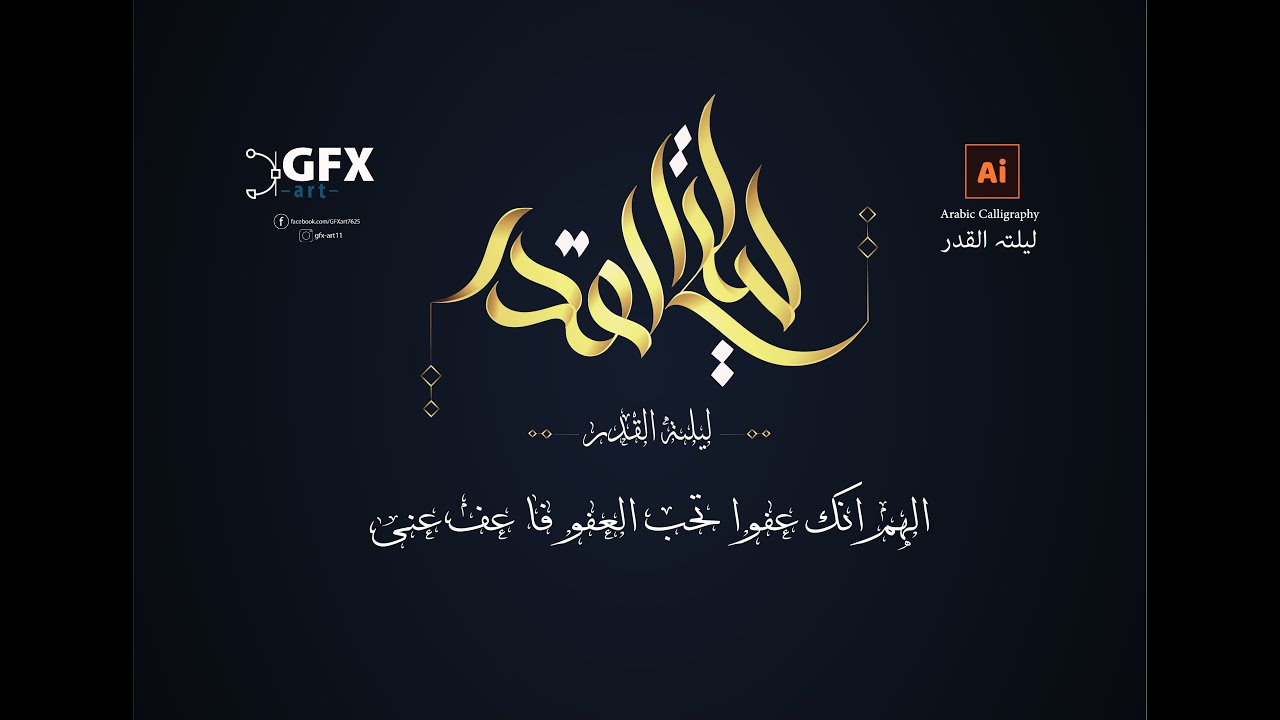 Illustrator Arabic Calligraphy | Lailatul Qadr