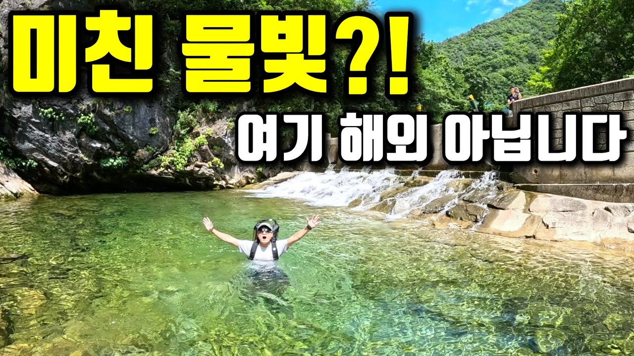 [한국의 티벳 덕산기계곡] 대한민국 3대 계곡 트래킹성지, 이런 물빛은 처음봅니다