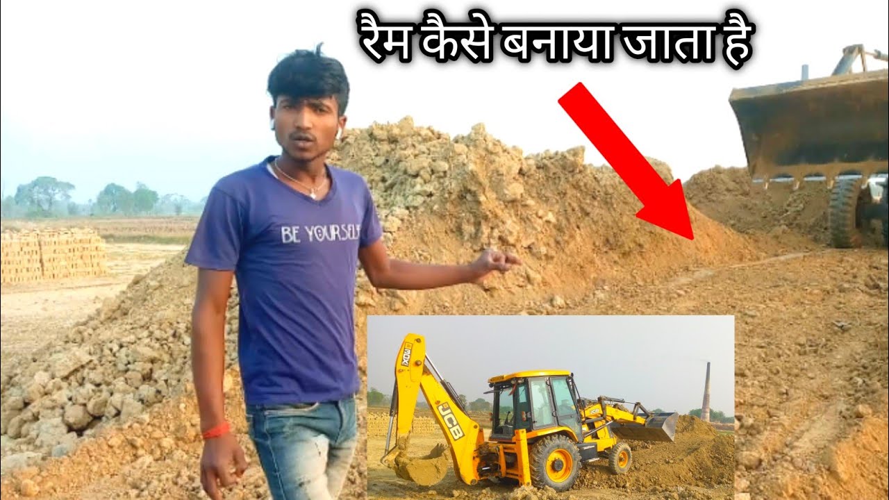 जेसीबी मशीन से रैम कैसे बनाया जाता है || रैम बनाना सीखो || न्यू ऑपरेटर वीडियो जरूर देखें || हेल्फफुल