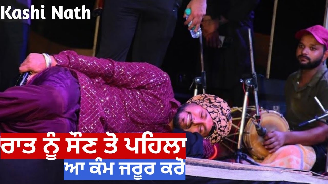 ਰਾਤ ਨੂੰ ਸੌਣ ਤੋ ਪਹਿਲਾ ਆ ਕੰਮ ਜਰੂਰ ਕਰੋ || ##surajraiavlogs #kashinath