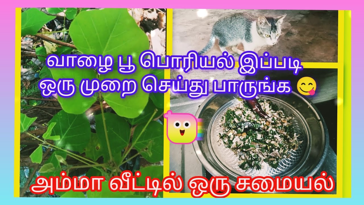Healthy வாழை பூ பொரியல் 🔥🌾அம்மா கை பக்குவத்தில்#healthy food #cooking#வாழைப்பூ#banana flower receipe