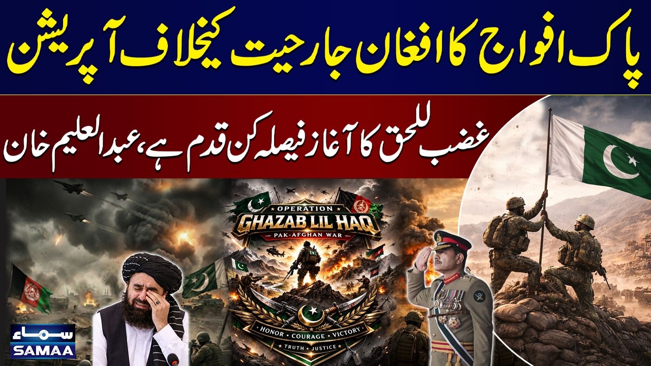Operation Ghazab Lil Haq is a Decisive Step Against Afghan Aggression: Aleem Khan | SAMAA TV