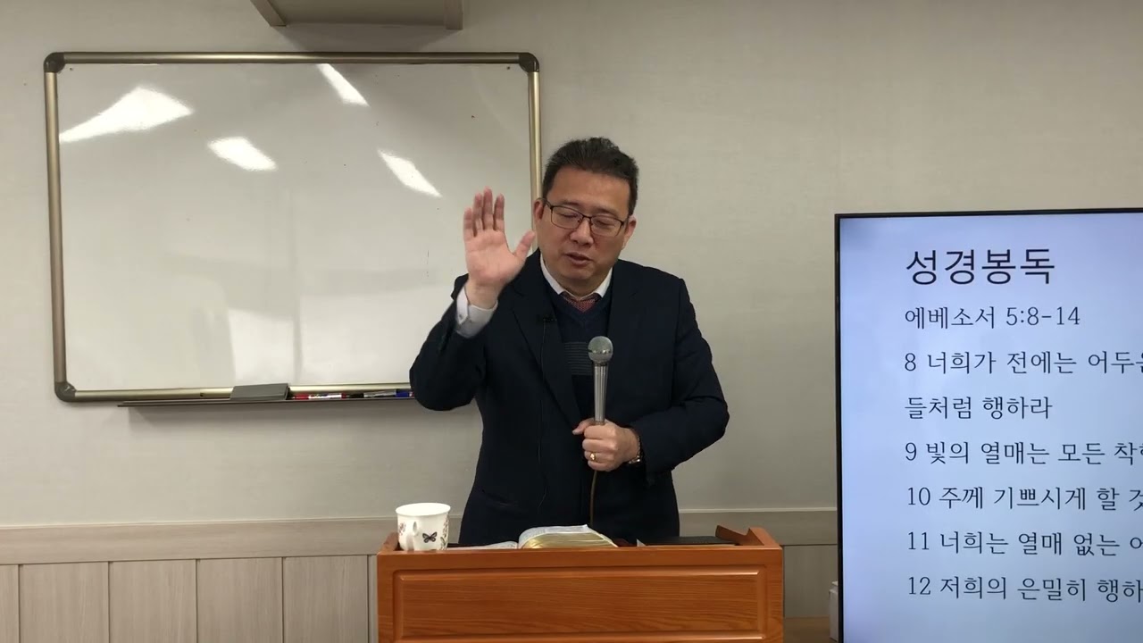 20260104 에베소서 5장 8-14절 에베소서 14