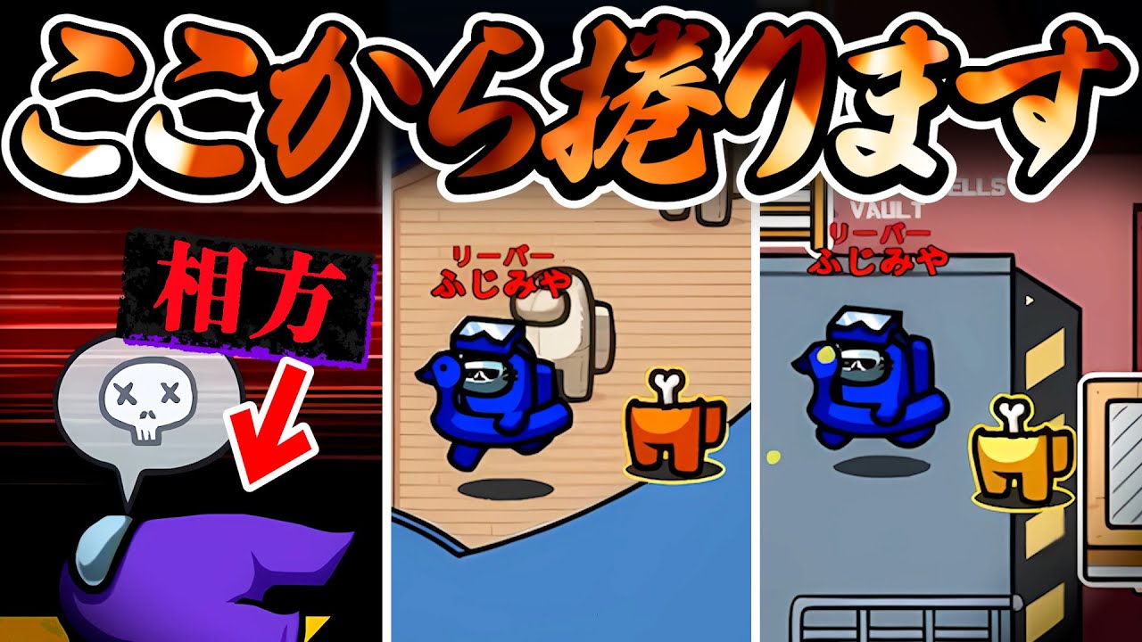 相方が早々に吊られても諦めるな！【AmongUs】