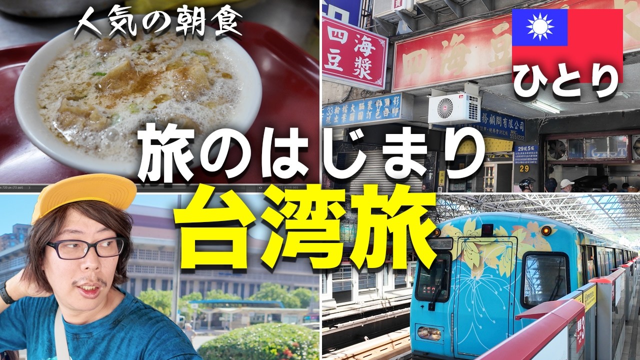 【台湾旅#01】40代 一人旅。台北駅の行列グルメから温泉街の新北投へ