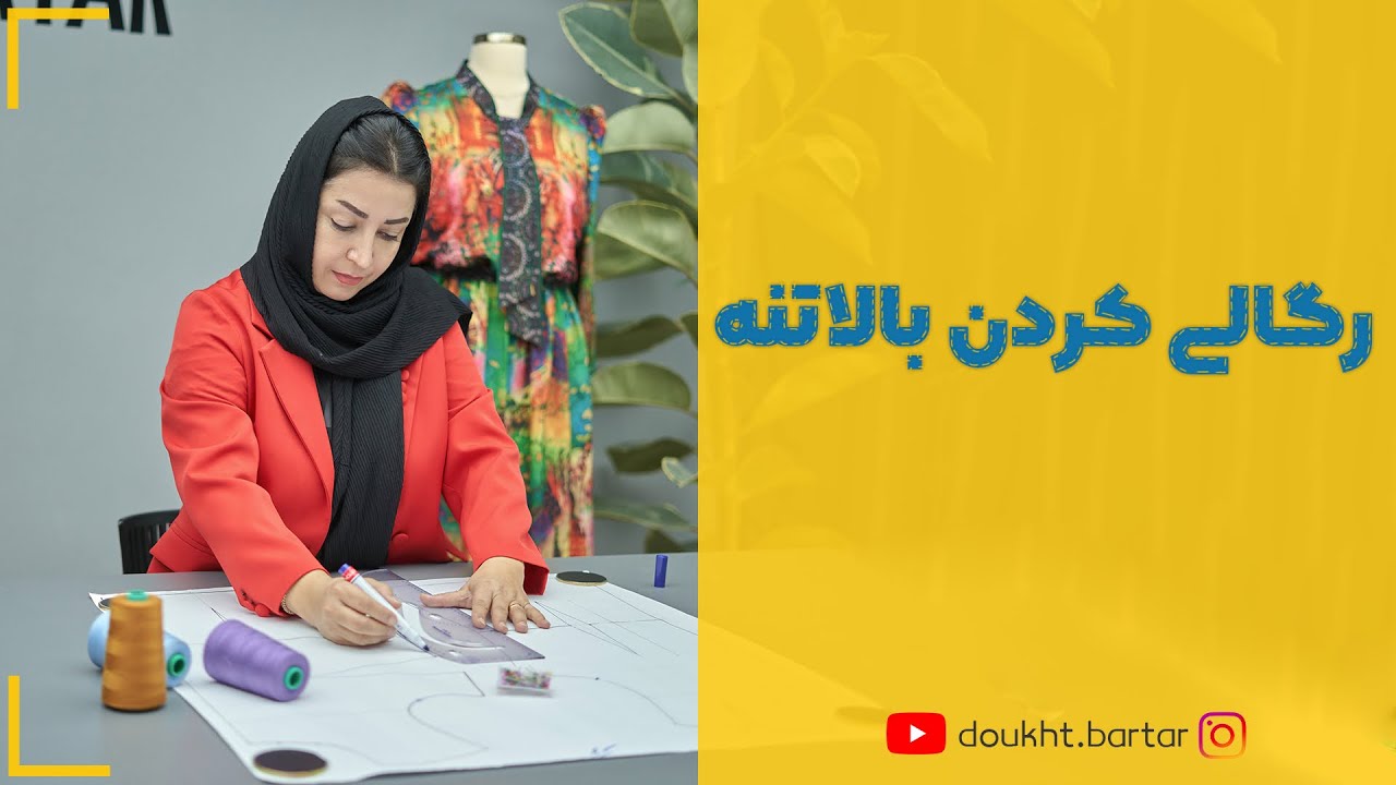 رگالی کردن بالاتنه