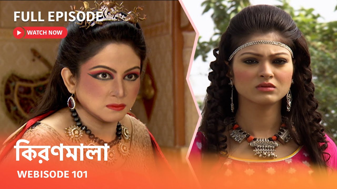 কিরণমালা | Webisode 101 I Full Episode I রাক্ষসদের জব্দ করার ধুলো দিয়ে কি করবে কিরণমালা ?