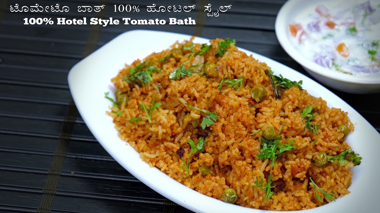 ಟೊಮೇಟೊ ಬಾತ್ 100%  ಹೋಟಲ್ ಸ್ಟೈಲ್  | Tomato Bath 100% Hotel Style Tomato Pulao in kannada