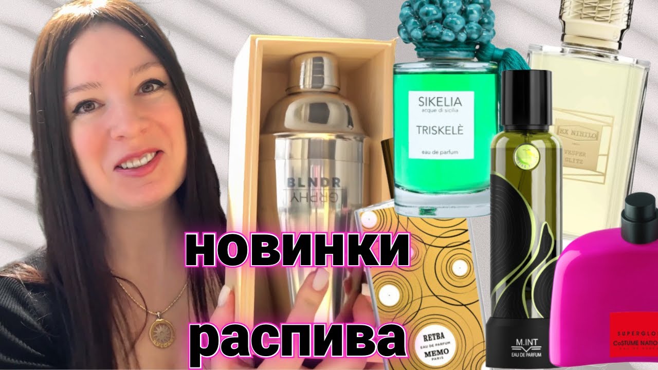 НОВИНКИ распива: самый хвойный аромат Triskelé, самый весенний M.INT, самый крутой BLNDRGRPHY