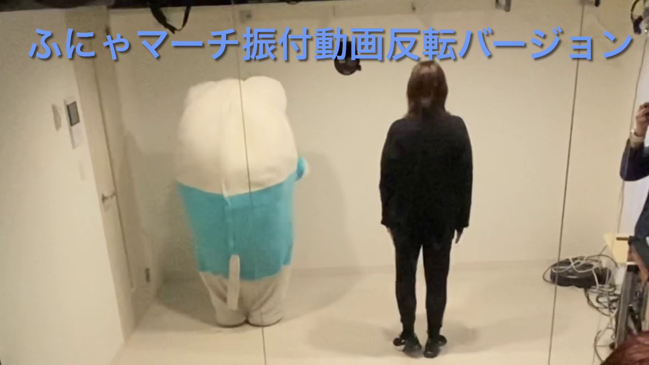 ふにゃマーチ　振付動画(反転バージョン)