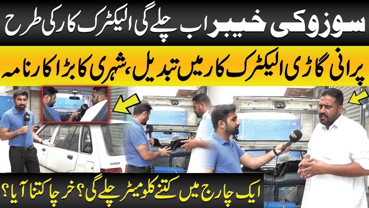 Suzuki Khyber Convert In Electric Car - 400 KM Travel On Single Charge - Suzuki Khyber Modification