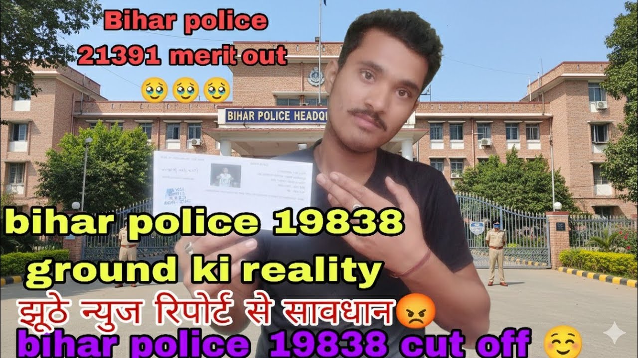 बिहार पुलिस कांस्टेबल 19838 ग्राउंड की हकीकत और फेक लोगो से सावधान bihar police 19838 cut off kya ?