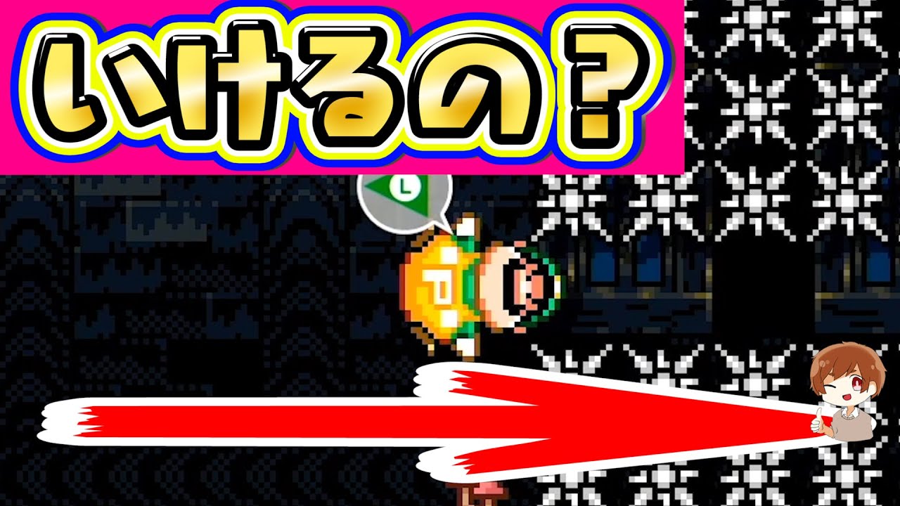 風船のままここ抜けれるって本当？マリオメーカー2 Super Mario Maker 2 マリオちはや